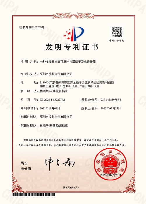 凌科电气-2021113222791发明证书